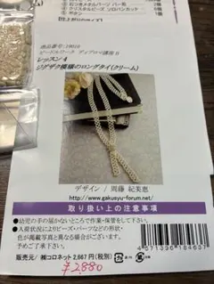 ビードルワーク ディプロマ講座B レッスン4 ロングタイ