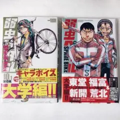 弱虫ペダル　1巻から81巻　スペアバイク1~9 2025年最新】弱虫ペダルスペアバイク1～9巻の人気アイテム