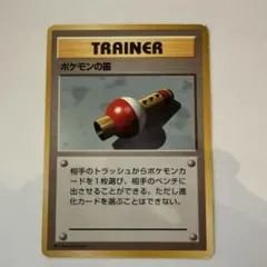 マークなし　ポケモンの笛　旧裏