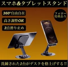 タブレットスタンド スマホスタンド