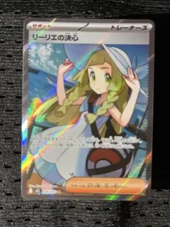 リーリエの決心 SR MEGA 拡張パック メガブレイブ 086/063