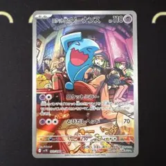 ロケット団のソーナンス AR SV10 ロケット団の栄光 103/098