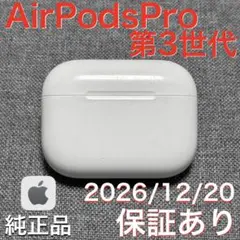 保証あり】 Apple AirPods Pro 第3世代 充電ケース - メルカリ