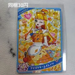 ひみつのアイプリ　グミ　アイスクリームオレンジ　じゅりあ