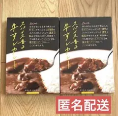 スパイス香る　牛すじカレー24個セット スパイス香る牛すじカレー 24個入り｜永久不滅ポイント・UCポイント