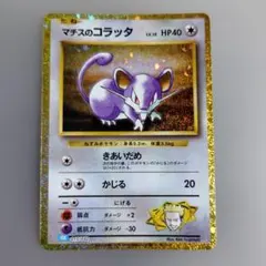 2025年最新】マチスのラッタの人気アイテム - メルカリ