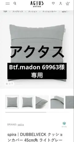 spira DUBBELVECK クッションカバー 45cm角 ライトグレー