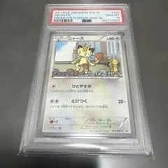 PSA10 ポッチャマ シャイニーコレクション 1st Edition 006 PSA10 ポッチャマ シャイニーコレクション 1st Edition 006 - メルカリ