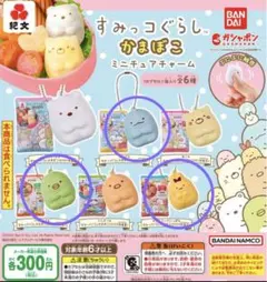 すみっコぐらし かまぼこ　ミニチュアチャーム
