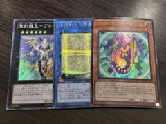遊戯王　ドラグニティ　デッキパーツ　まとめ売り　高レアリティ