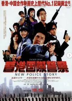 香港国際警察NEWPOLICESTORY DVDディスクのみ