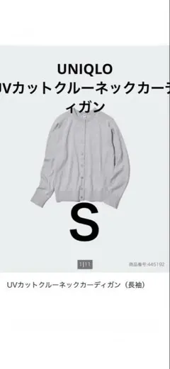 UNIQLO UVカットクルーネックカーディガンＳグレー