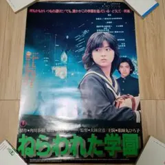 藥師丸博子 瞄準學園海報