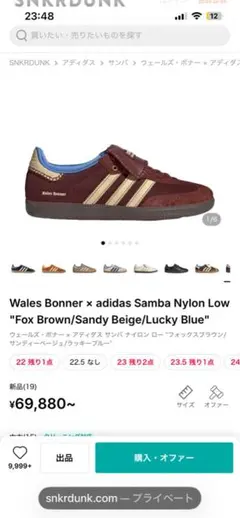 Wales Bonner × adidas Samba 入手困難　限定のサムネイル