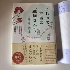 これって本当に「繊細さん」?と思ったら読む本