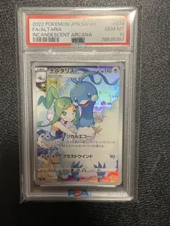 2025年最新】チルタリス chr psa10の人気アイテム - メルカリ