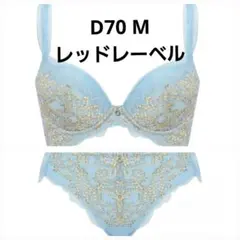 新品　トリンプ　新品　レッドレーベル　ぶら