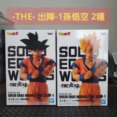【内袋未開封】SOLID EDGE WORKS 孫悟空 2種のサムネイル