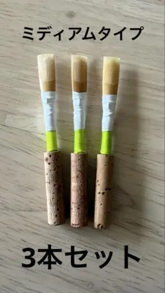 2025年最新】オーボエリード用品の人気アイテム - メルカリ