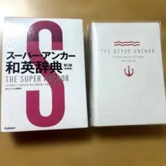 和英辞典