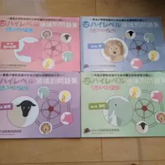 2025年最新】ジャック ハイレベル 問題集の人気アイテム - メルカリ