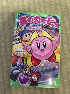 星のカービィ スターアライズ 宇宙の大ピンチ!?編