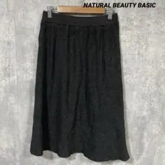 NATURAL BEAUTY BASIC ひざ丈　リブ　フレア　スカート　秋冬
