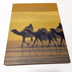 2025年最新】平山郁夫の人気アイテム - メルカリ