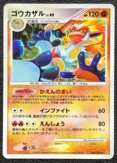 ポケモンカードゲーム 2008 ゴウカザル 破空の激闘 DP6 060/092 - メルカリ