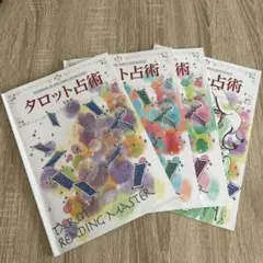 キャリカレ　タロット占術　4冊セット 2026年最新】キャリカレ タロットの人気アイテム - メルカリ