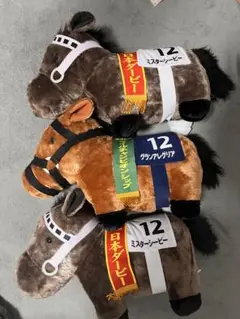 第66回宝塚記念 メイショウタバル ぬいぐるみ 2体セット 本日連覇