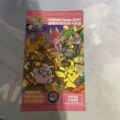 プロフ必見‼️ 【ポケモンセンター】台湾店 限定プロモパック台湾の
