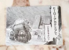 僕のヒーローアカデミア 特典 アニメイト 名場面カード ヒロアカ