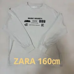 【ZARA】長T 160