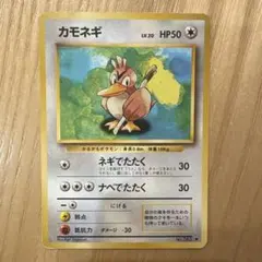 ポケモンカード カモネギ 旧裏面
