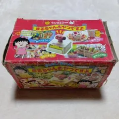 昭和 レトロ ちびまる子ちゃん まるちゃんおやつですよ