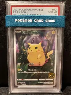【PSA10】ピカチュウ 25th ANNIVERSARY COLLECTION