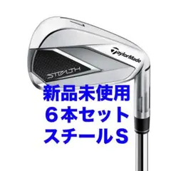 テーラーメイド ステルス アイアン 【6本セット】 KBS MAX MT85 Ｓのサムネイル