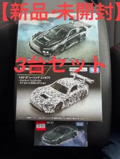 トミカ GR GT3 トヨタ GT レーシング コンセプト 3台セット - メルカリ