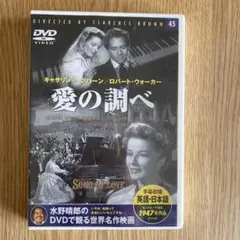 DVD 愛の調べ 水野晴郎のDVDで観る世界名作映画のサムネイル