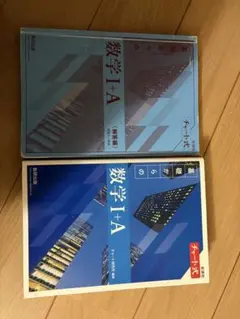 チャート数学I+A