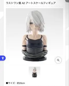 未開封] 一番くじ NieR:Automata A2 ラストワン賞 - メルカリ