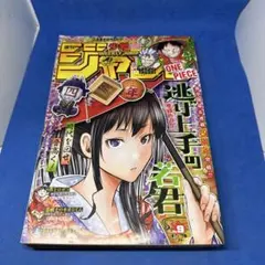 週刊少年ジャンプ 2016年No.10号 ゆらぎ荘の幽奈さん新連載 - メルカリ