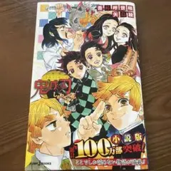 鬼滅の刃 しあわせの花