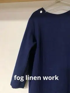 美品fog linen work フォグリネンワーク ワンピース　ウール混濃紺