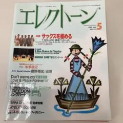 月刊エレクトーン 1996