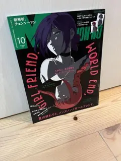 チェンソーマン表紙 メンズノンノ2025年 10月号 付録付品