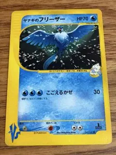 【傷あり】ポケモンカード VS ヤナギのフリーザー 1st キラなしのサムネイル