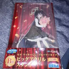 セガラッキーくじ アリス B3ビジュアルボード A賞 ブルーアーカイブ