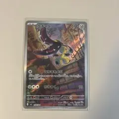 クチートar スタートデッキ100